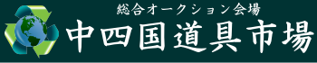 中四国道具市場　ロゴ